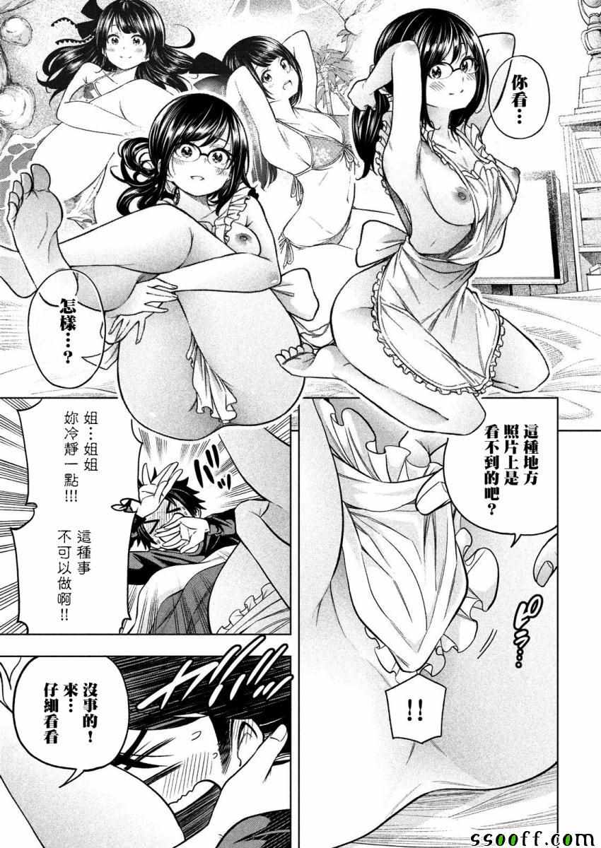 《为什么老师会在这里！？》漫画最新章节第70话免费下拉式在线观看章节第【5】张图片