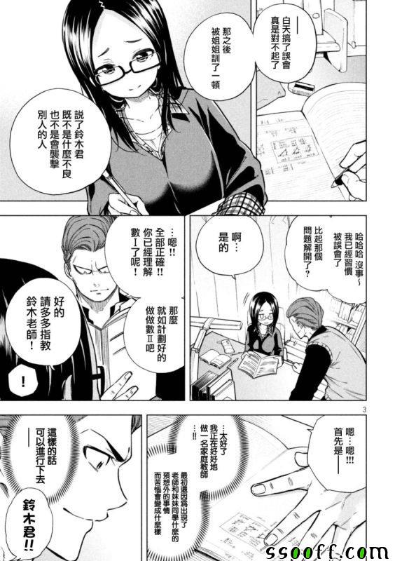 《为什么老师会在这里！？》漫画最新章节第18话免费下拉式在线观看章节第【3】张图片