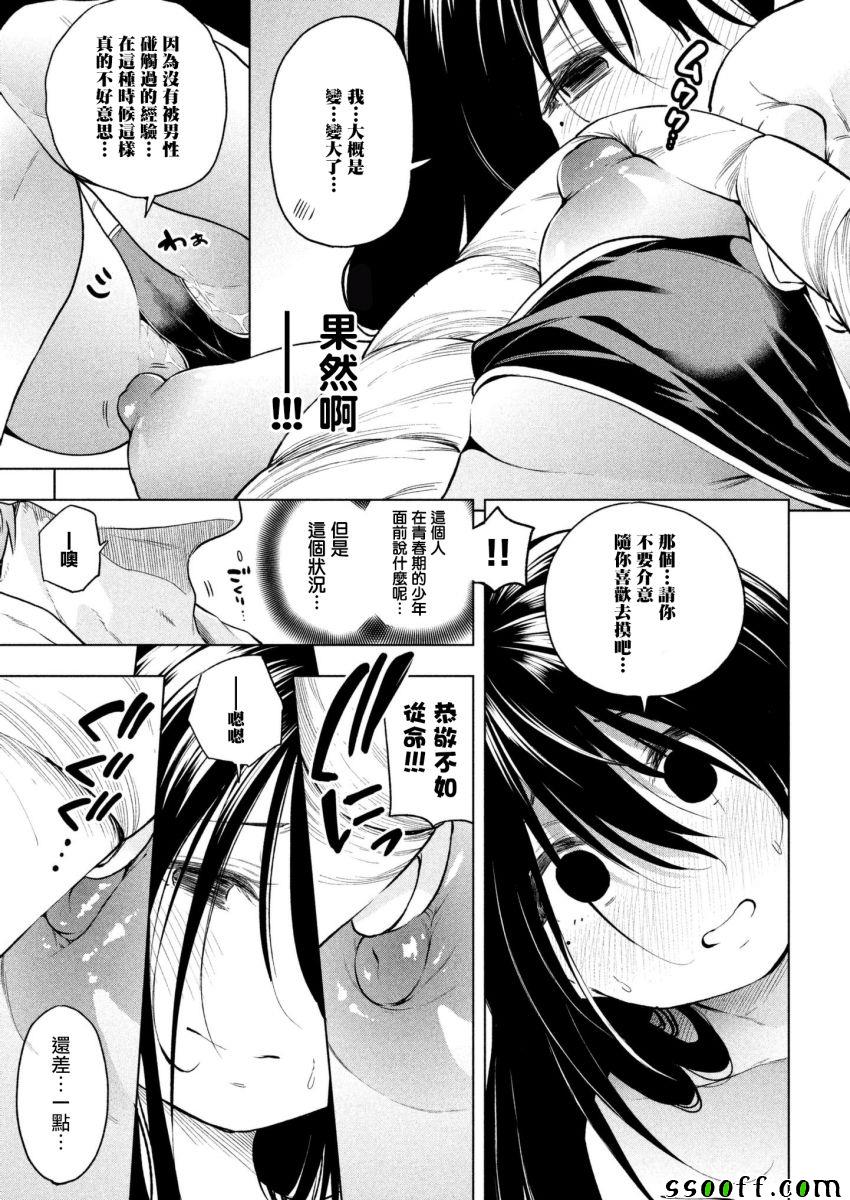 《为什么老师会在这里！？》漫画最新章节第56话免费下拉式在线观看章节第【11】张图片