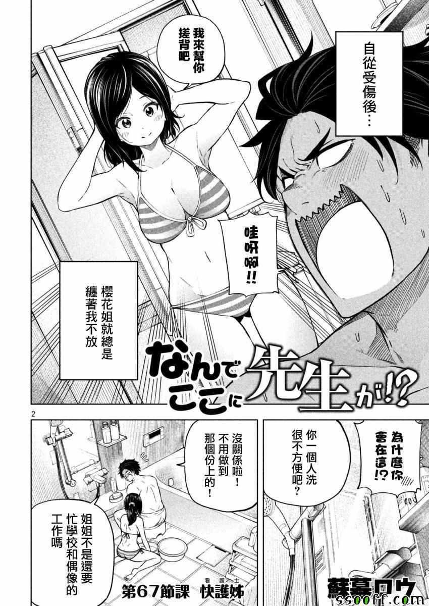 《为什么老师会在这里！？》漫画最新章节第67话免费下拉式在线观看章节第【2】张图片