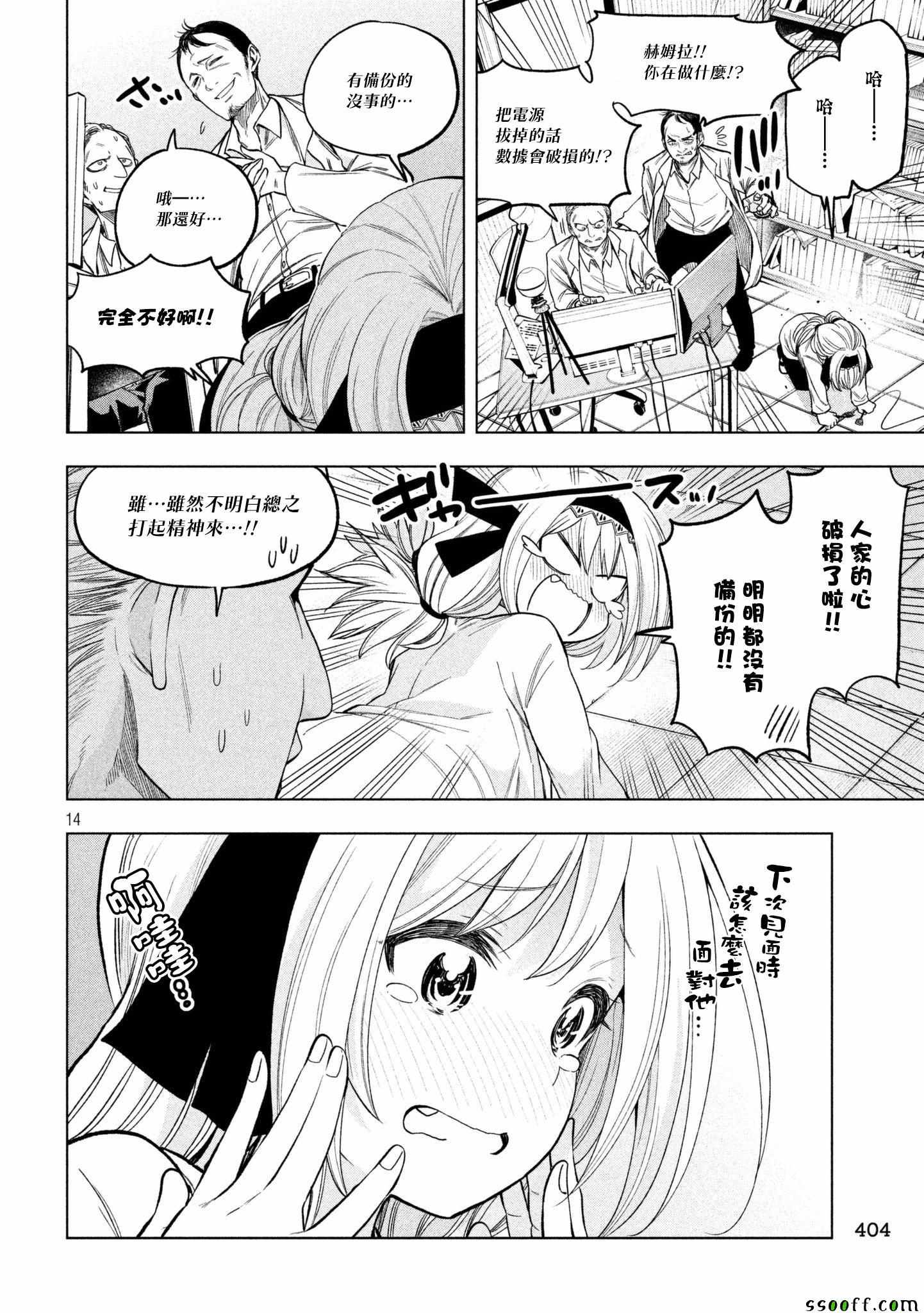 《为什么老师会在这里！？》漫画最新章节第49话免费下拉式在线观看章节第【12】张图片