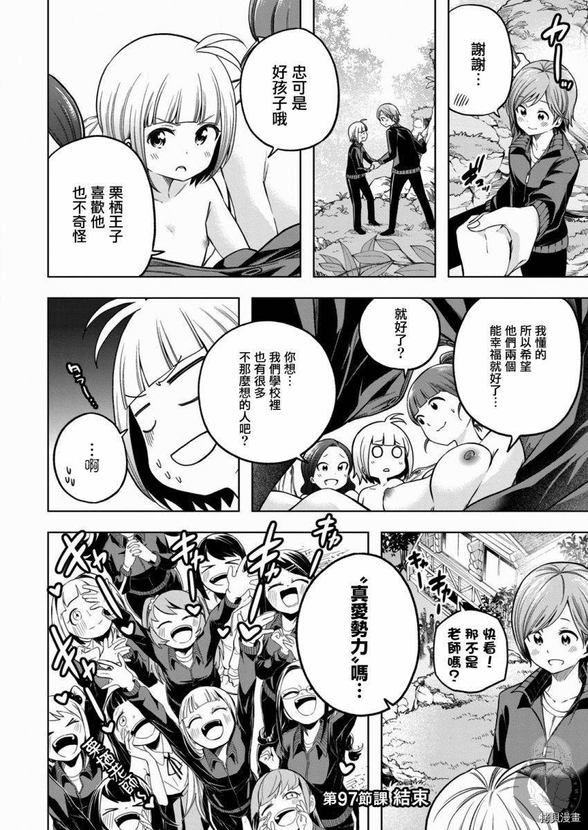 《为什么老师会在这里！？》漫画最新章节第97话 不透明玻璃免费下拉式在线观看章节第【16】张图片