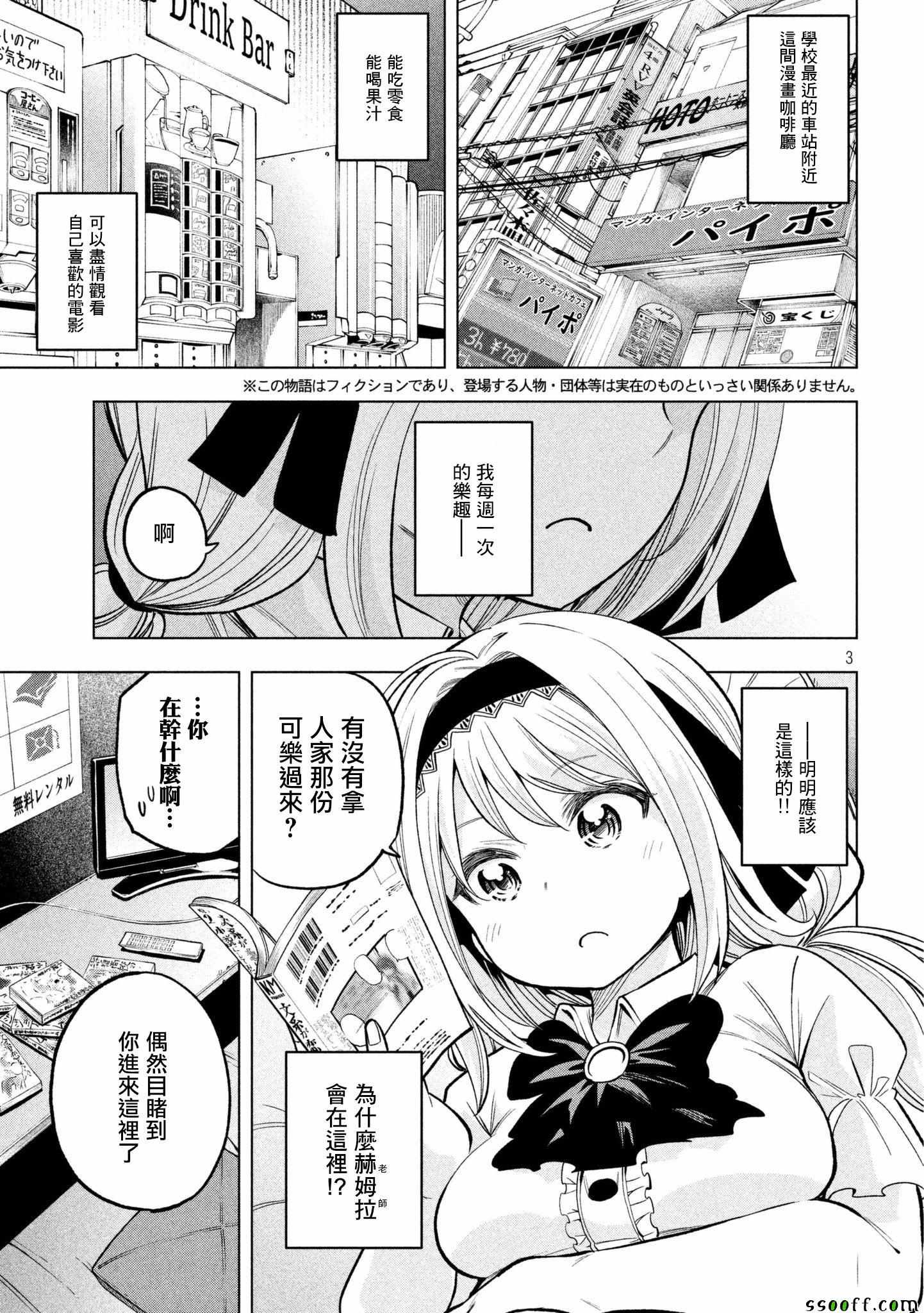 《为什么老师会在这里！？》漫画最新章节第47话免费下拉式在线观看章节第【3】张图片