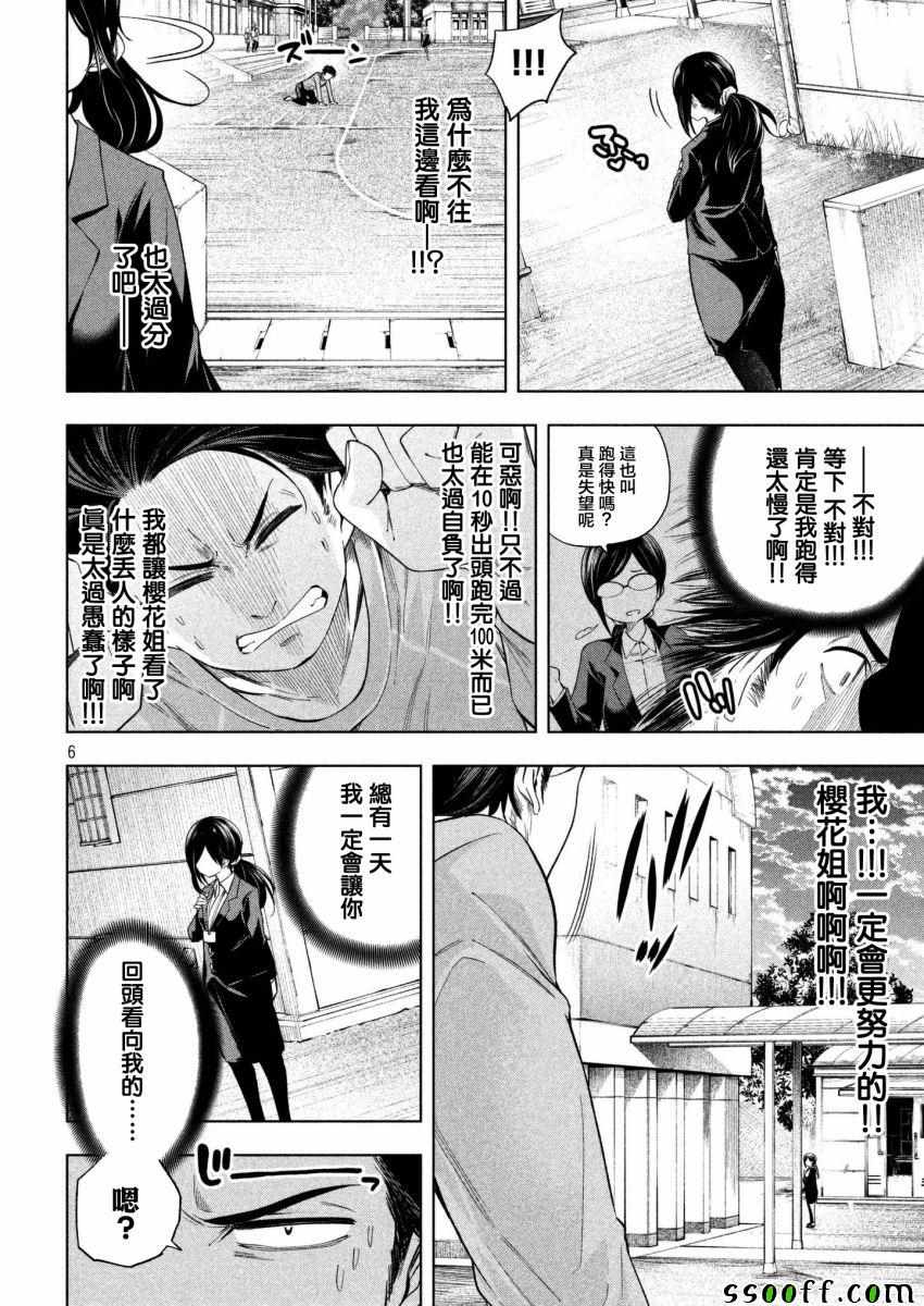 《为什么老师会在这里！？》漫画最新章节第62话免费下拉式在线观看章节第【6】张图片