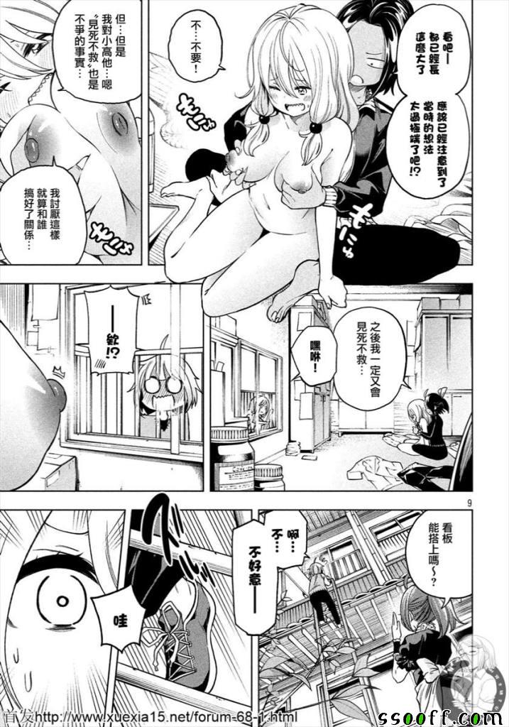 《为什么老师会在这里！？》漫画最新章节第78话免费下拉式在线观看章节第【9】张图片