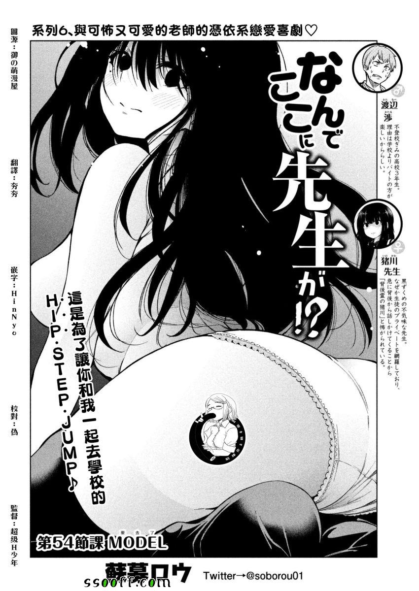 《为什么老师会在这里！？》漫画最新章节第54话免费下拉式在线观看章节第【2】张图片