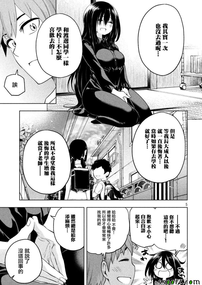 《为什么老师会在这里！？》漫画最新章节第57话免费下拉式在线观看章节第【5】张图片