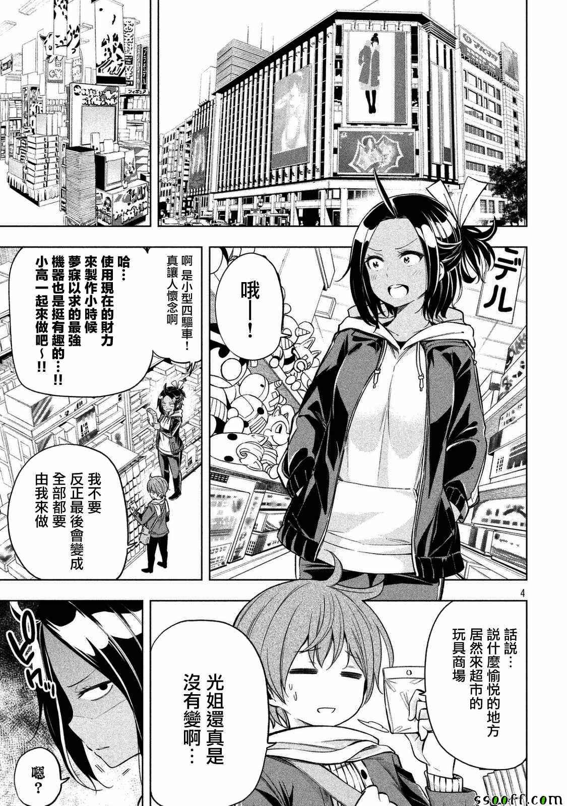 《为什么老师会在这里！？》漫画最新章节第23话免费下拉式在线观看章节第【4】张图片