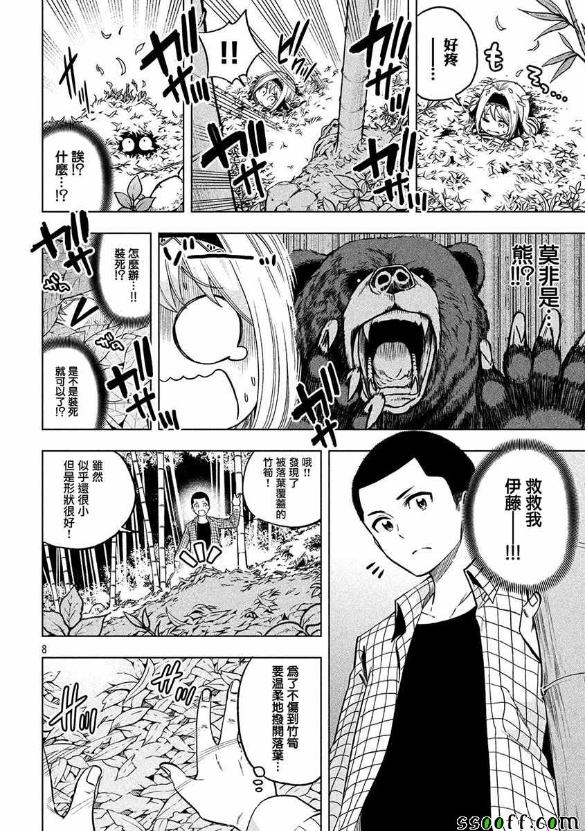 《为什么老师会在这里！？》漫画最新章节第44话免费下拉式在线观看章节第【8】张图片