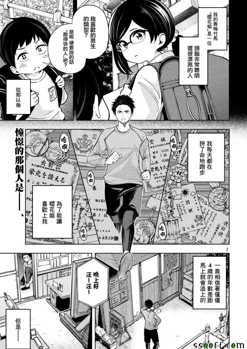 《为什么老师会在这里！？》漫画最新章节第61话免费下拉式在线观看章节第【2】张图片