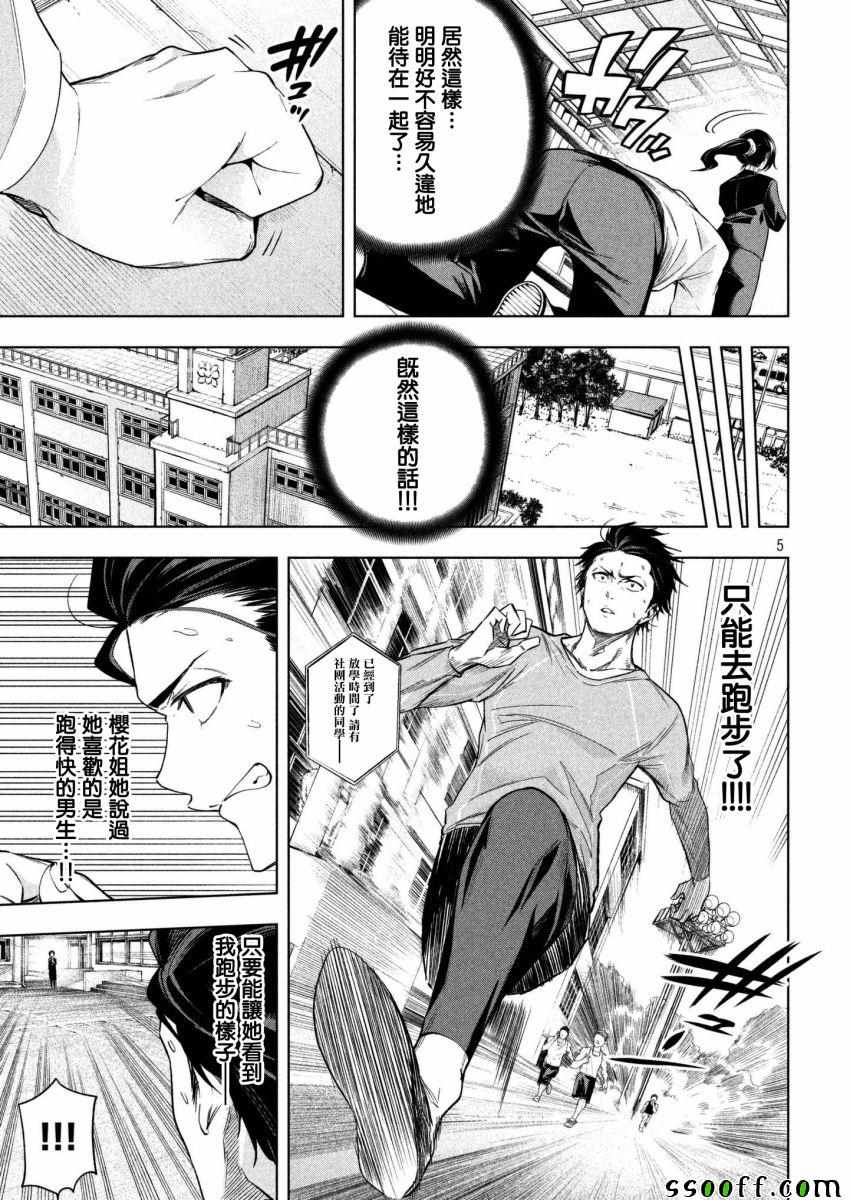 《为什么老师会在这里！？》漫画最新章节第62话免费下拉式在线观看章节第【5】张图片