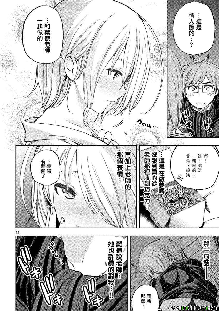 《为什么老师会在这里！？》漫画最新章节第39话免费下拉式在线观看章节第【13】张图片