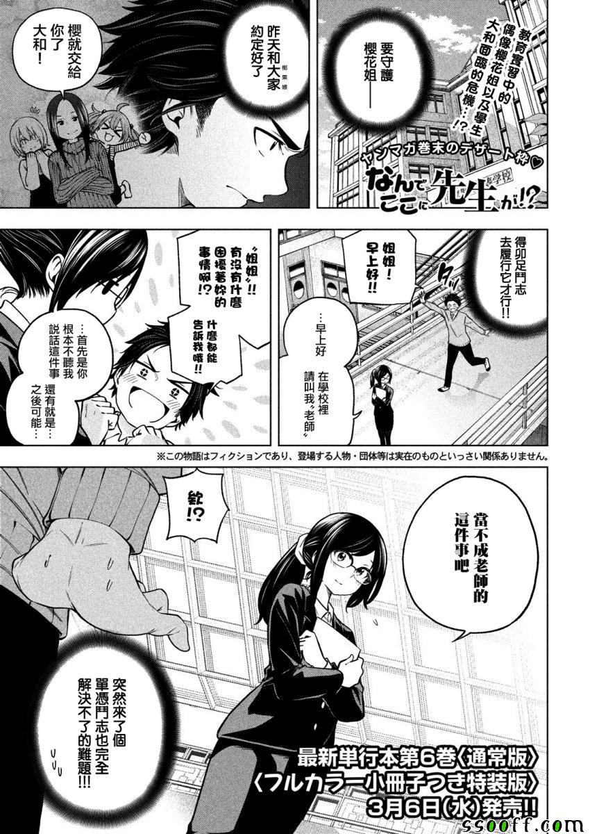 《为什么老师会在这里！？》漫画最新章节第69话免费下拉式在线观看章节第【1】张图片