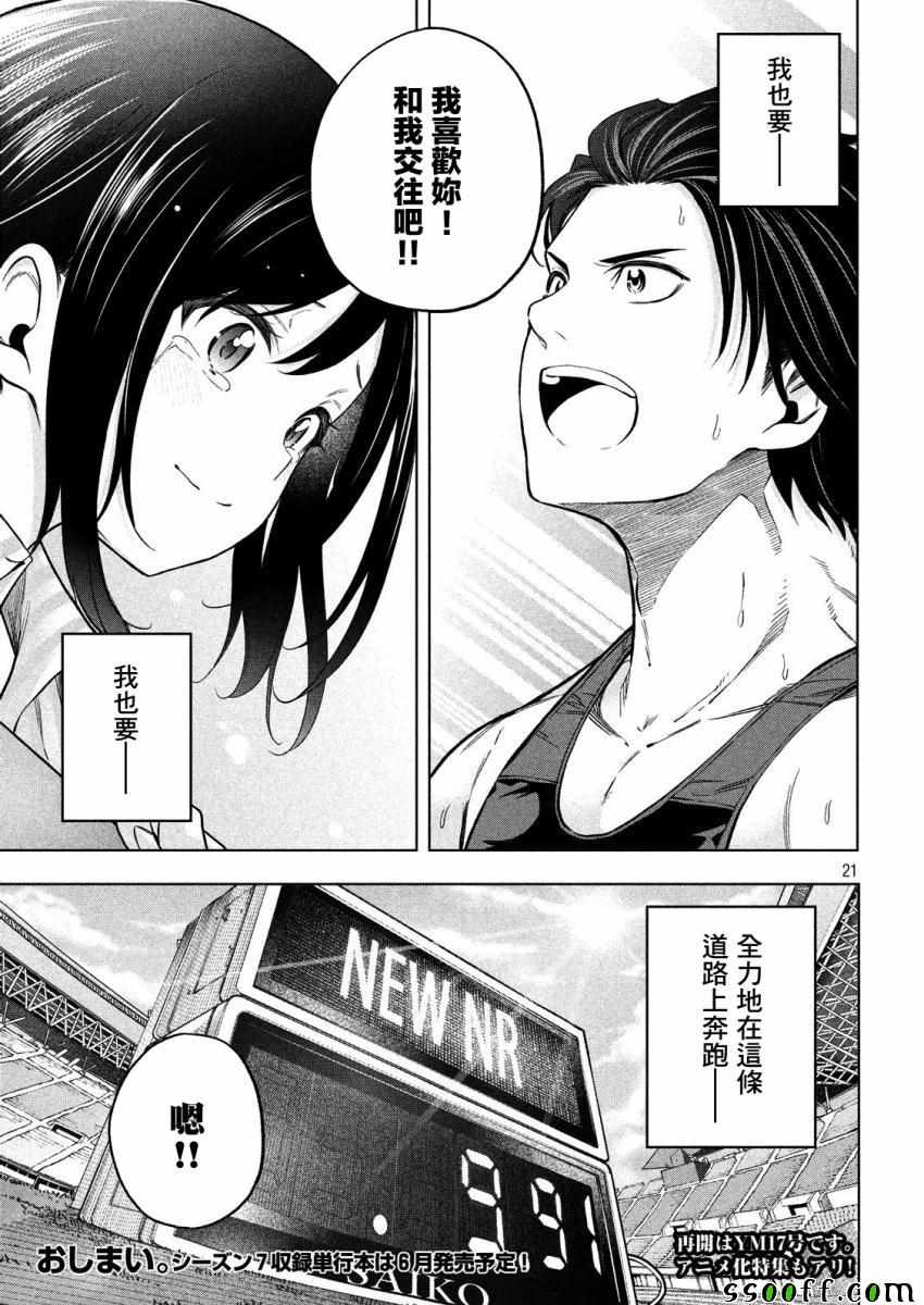 《为什么老师会在这里！？》漫画最新章节第70话免费下拉式在线观看章节第【20】张图片