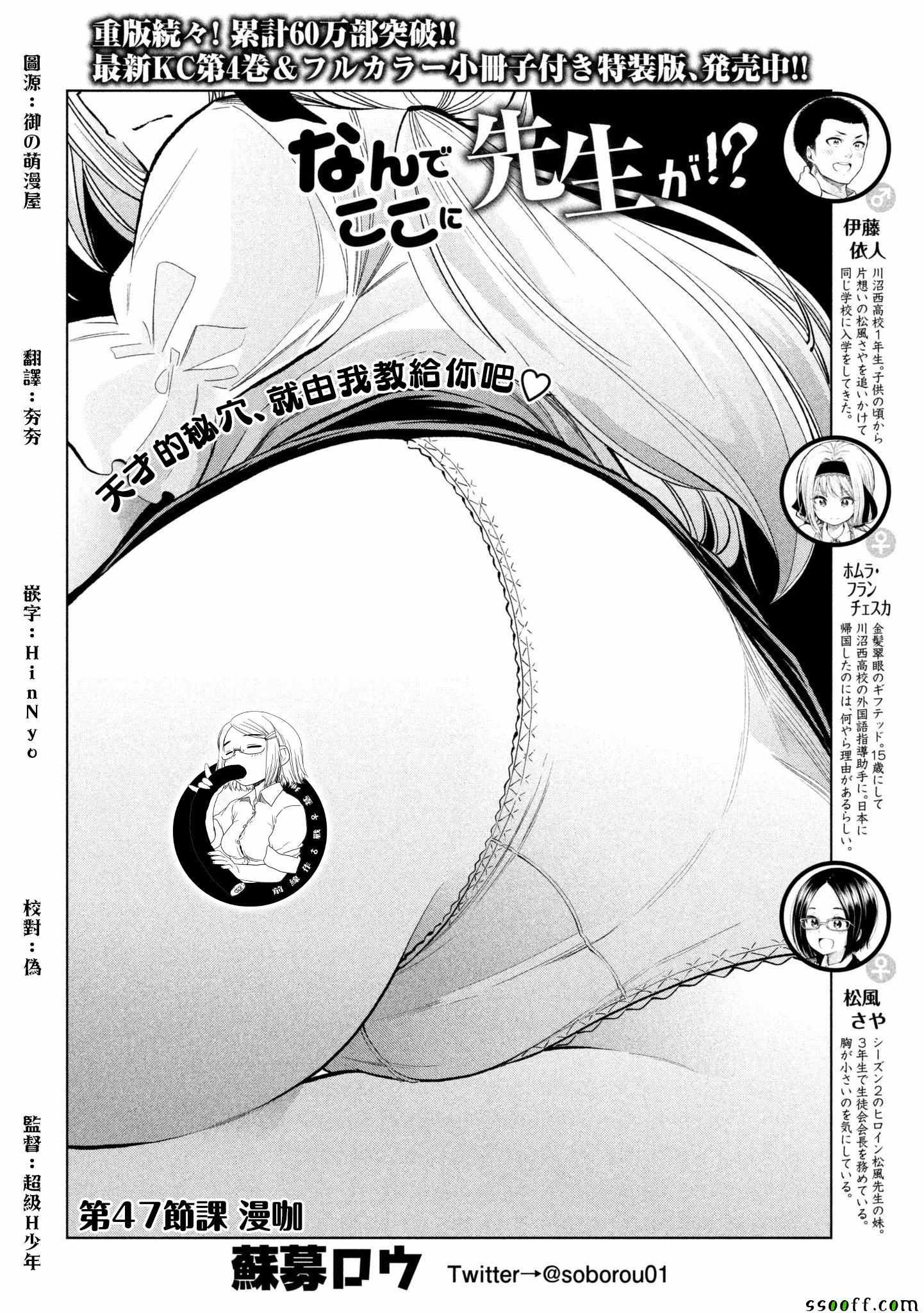 《为什么老师会在这里！？》漫画最新章节第47话免费下拉式在线观看章节第【2】张图片