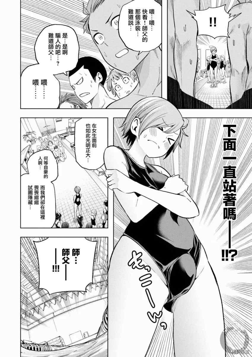 《为什么老师会在这里！？》漫画最新章节第93话 威武挺拔免费下拉式在线观看章节第【13】张图片