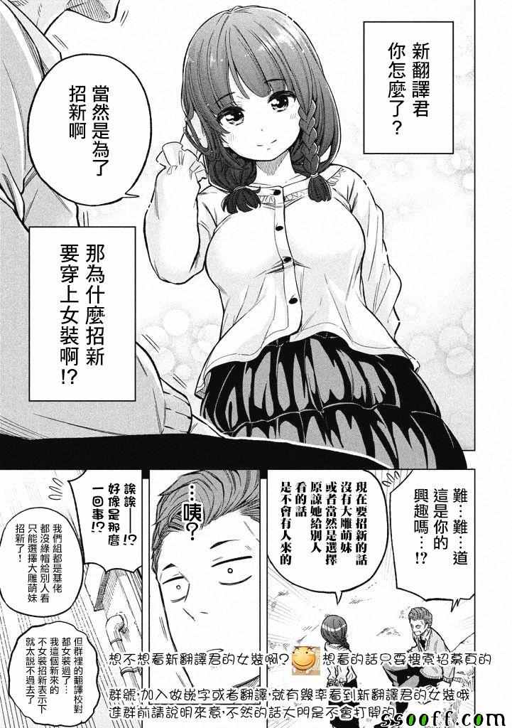 《为什么老师会在这里！？》漫画最新章节第11话免费下拉式在线观看章节第【19】张图片