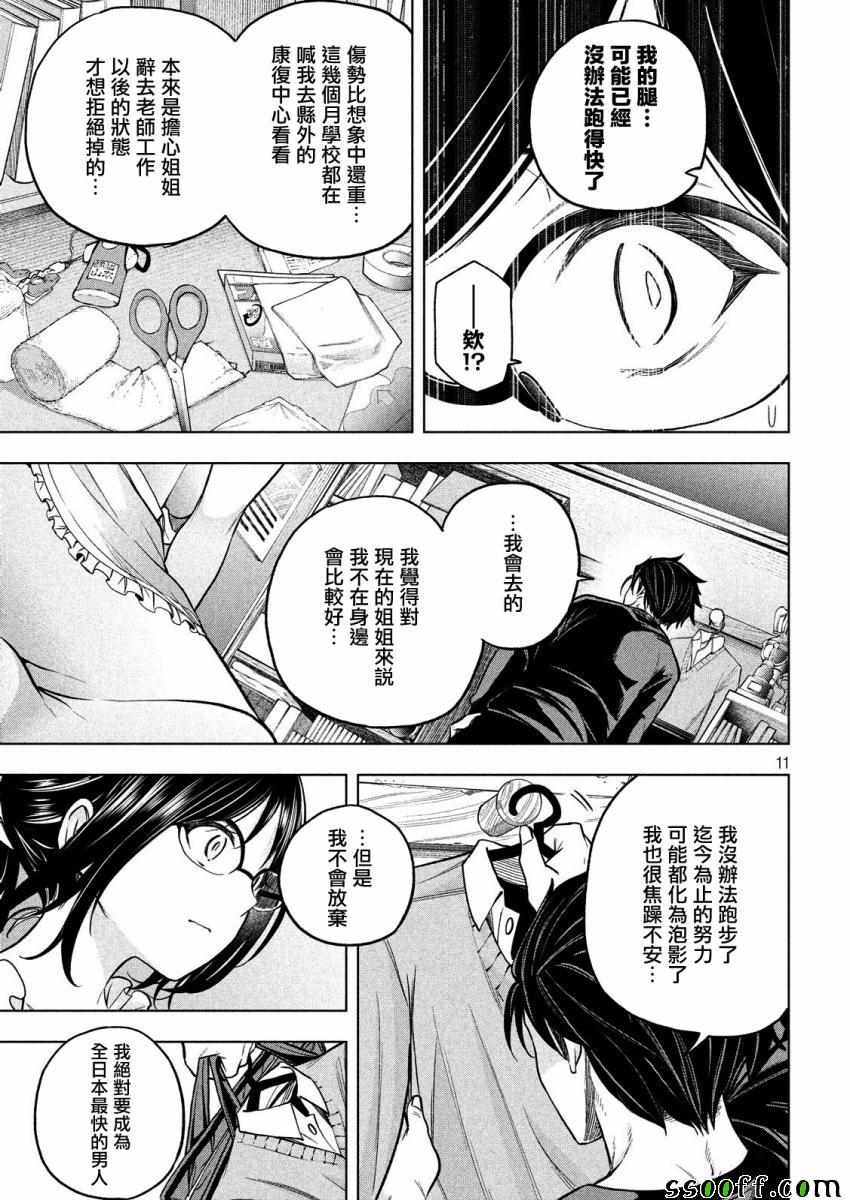 《为什么老师会在这里！？》漫画最新章节第70话免费下拉式在线观看章节第【10】张图片