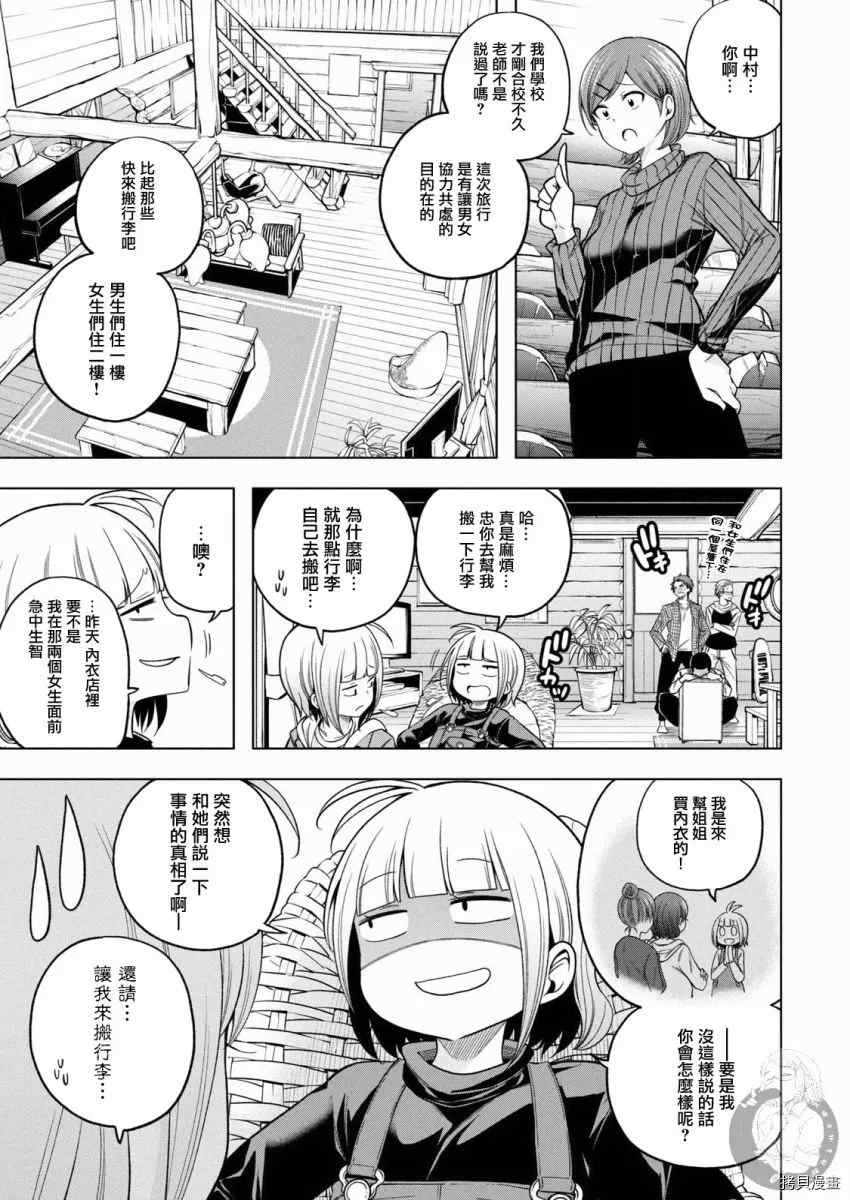 《为什么老师会在这里！？》漫画最新章节第96话 一贫如洗免费下拉式在线观看章节第【3】张图片