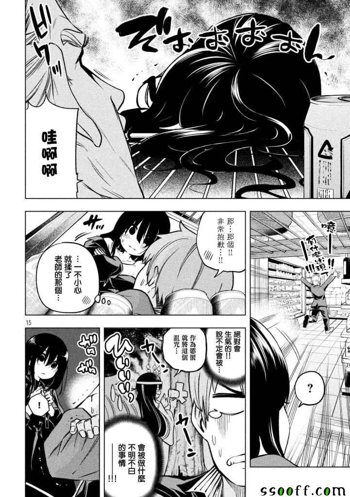 《为什么老师会在这里！？》漫画最新章节第51话免费下拉式在线观看章节第【14】张图片