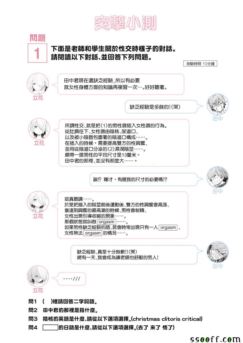 《为什么老师会在这里！？》漫画最新章节为什么老师会在这里 番外6全彩免费下拉式在线观看章节第【29】张图片