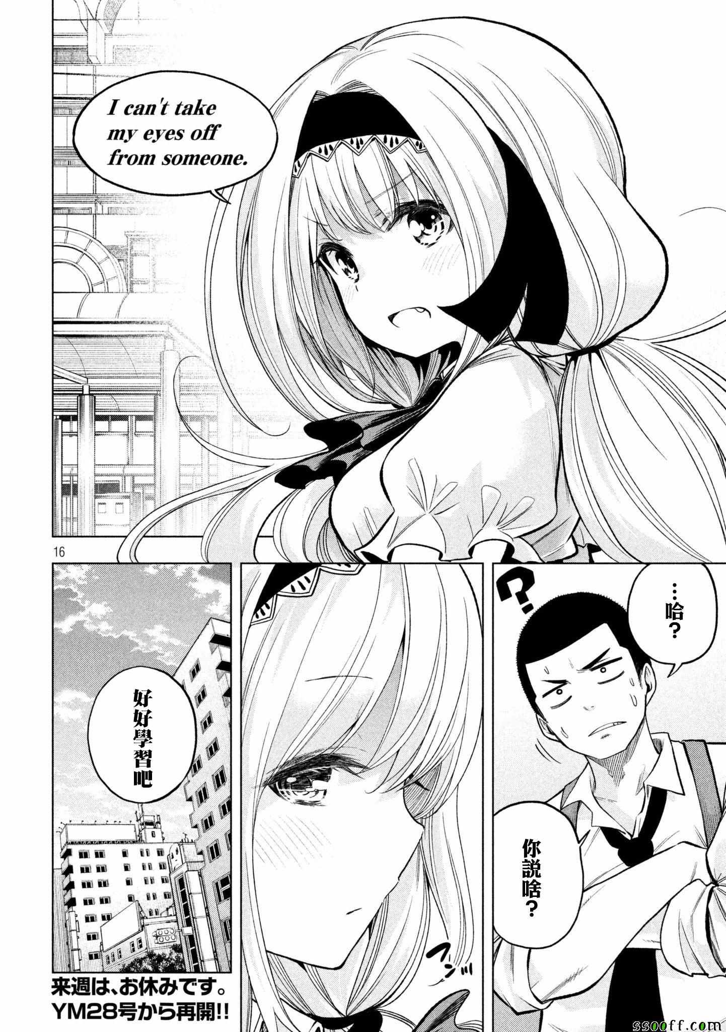 《为什么老师会在这里！？》漫画最新章节第47话免费下拉式在线观看章节第【15】张图片