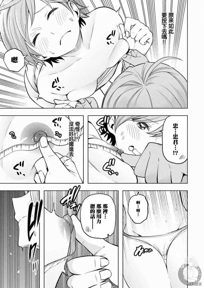 《为什么老师会在这里！？》漫画最新章节第95话 虚假的情侣免费下拉式在线观看章节第【9】张图片