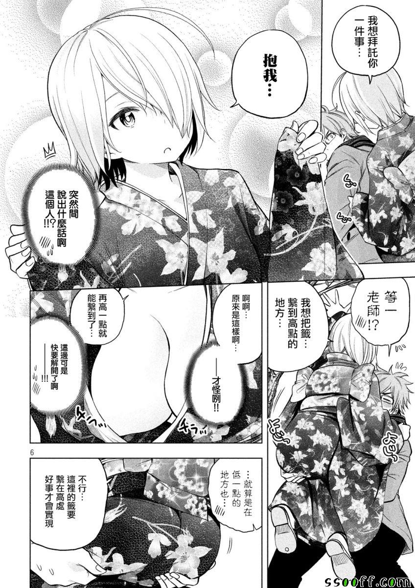 《为什么老师会在这里！？》漫画最新章节第34话免费下拉式在线观看章节第【6】张图片