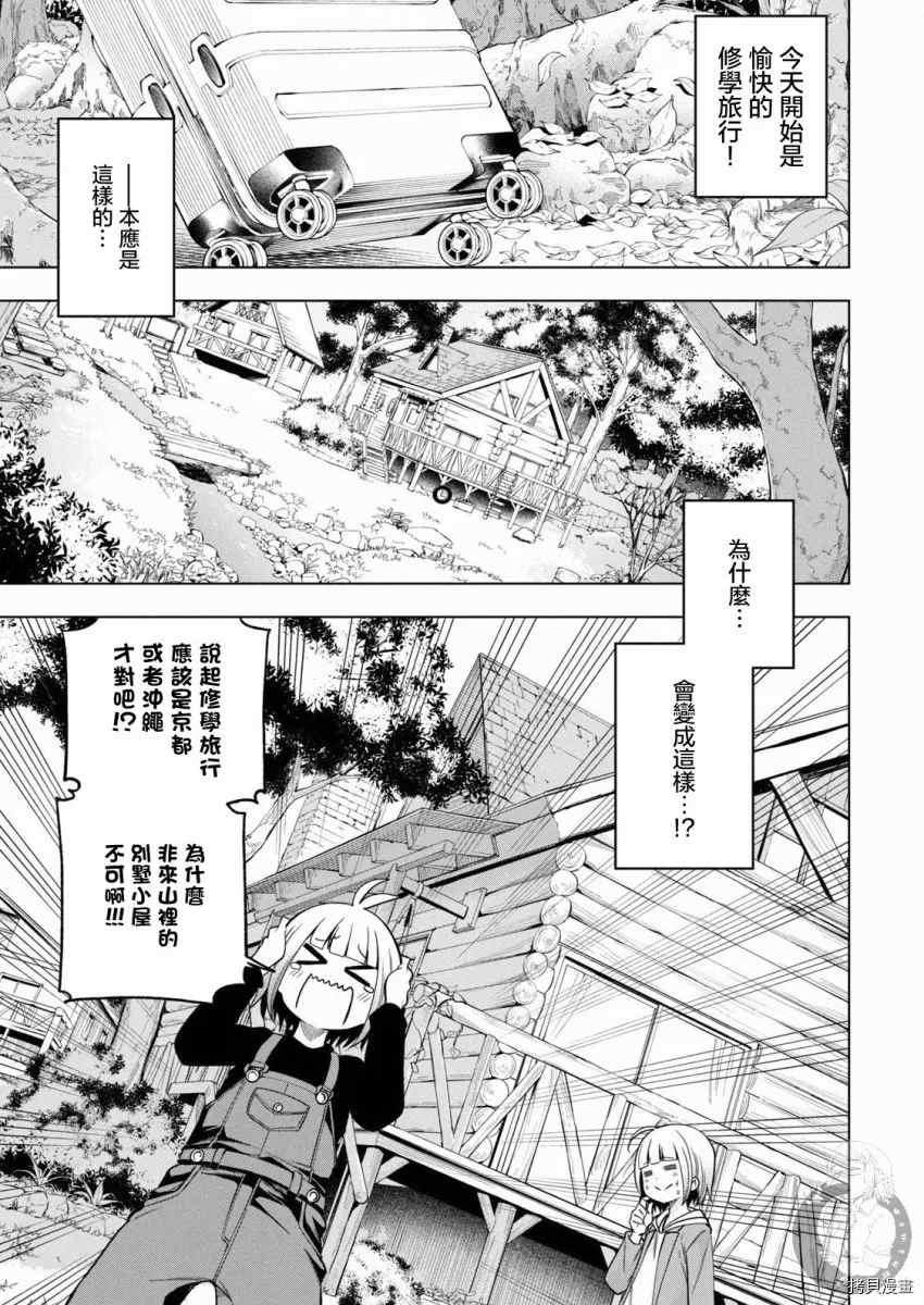 《为什么老师会在这里！？》漫画最新章节第96话 一贫如洗免费下拉式在线观看章节第【1】张图片