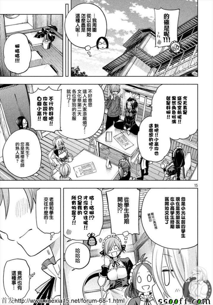 《为什么老师会在这里！？》漫画最新章节第79话免费下拉式在线观看章节第【14】张图片