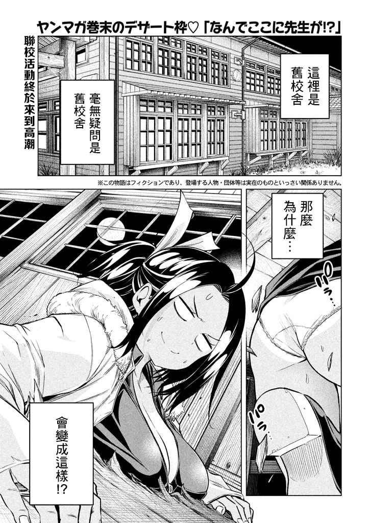 《为什么老师会在这里！？》漫画最新章节第29话免费下拉式在线观看章节第【1】张图片