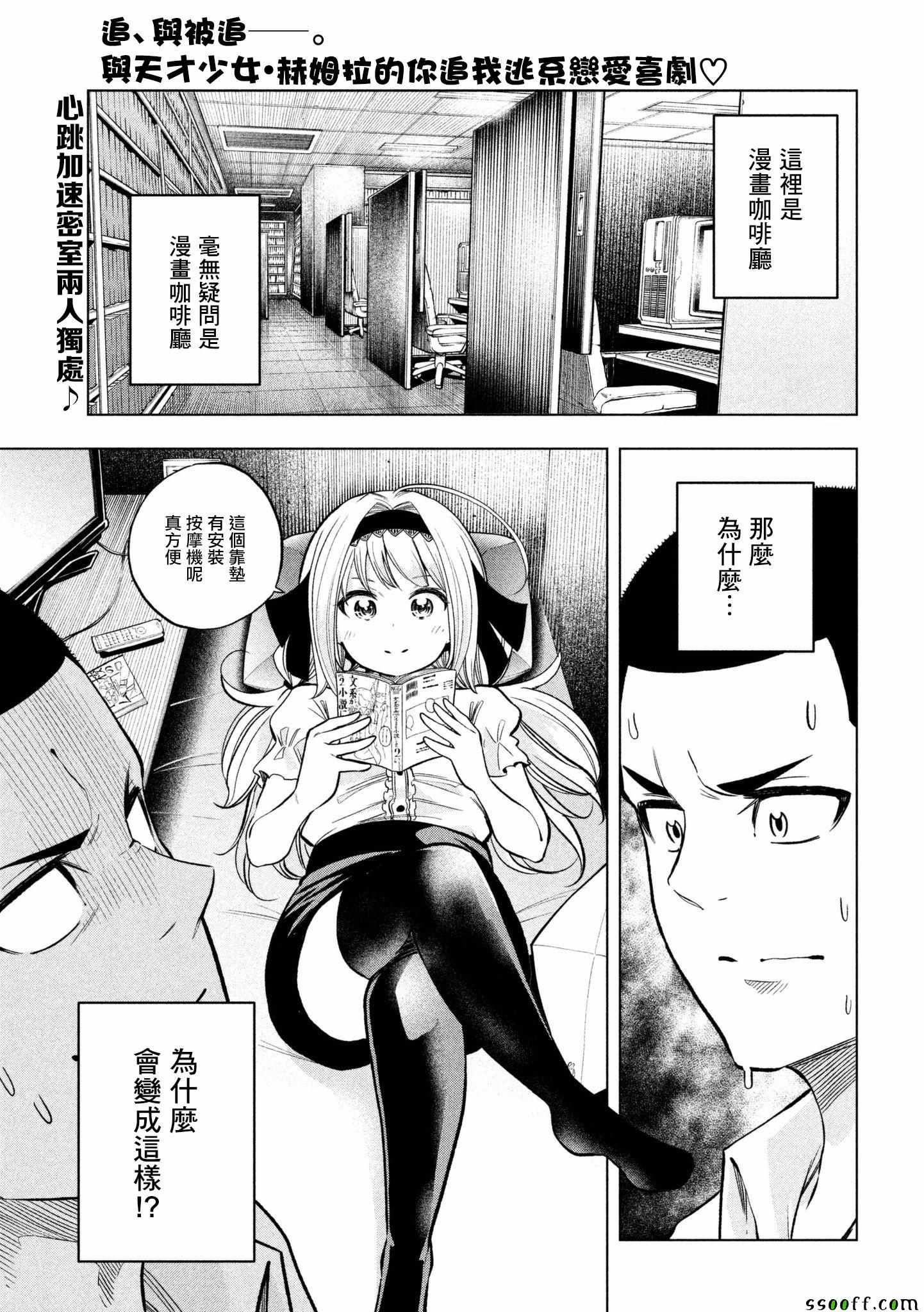 《为什么老师会在这里！？》漫画最新章节第47话免费下拉式在线观看章节第【1】张图片