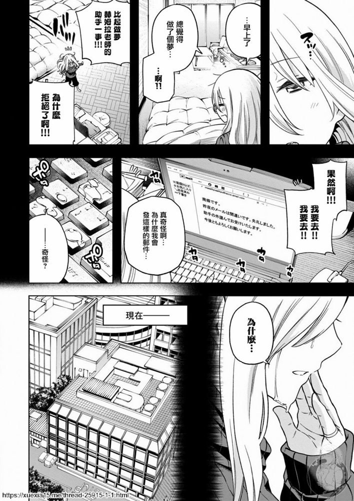 《为什么老师会在这里！？》漫画最新章节第90话 思考AI免费下拉式在线观看章节第【14】张图片