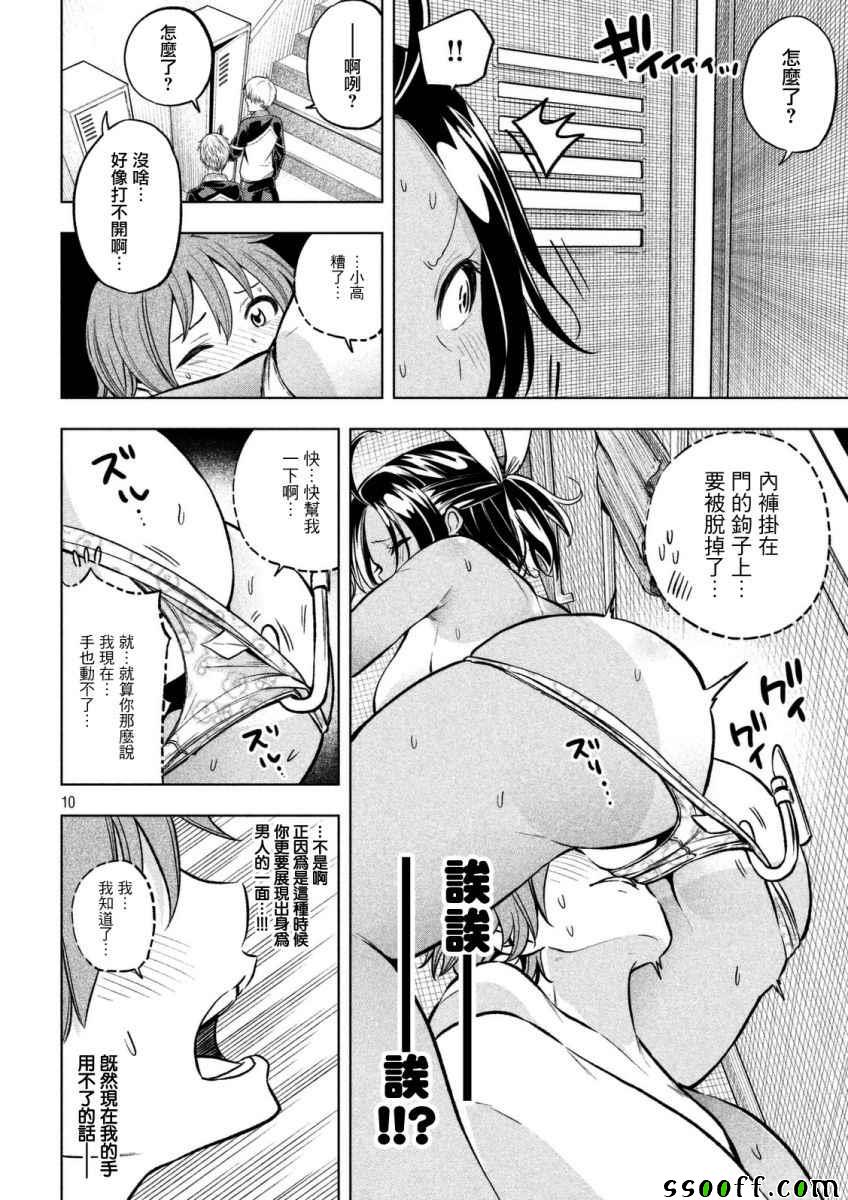 《为什么老师会在这里！？》漫画最新章节第26话免费下拉式在线观看章节第【10】张图片