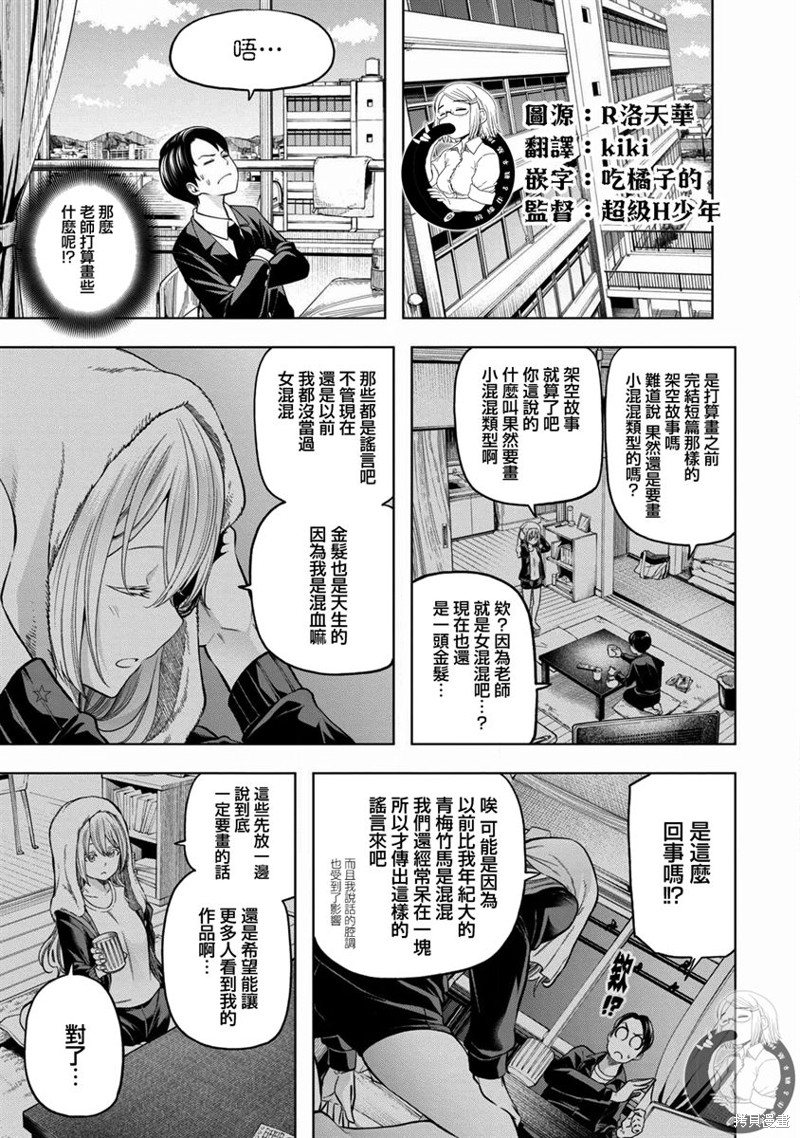 《为什么老师会在这里！？》漫画最新章节第103话免费下拉式在线观看章节第【3】张图片