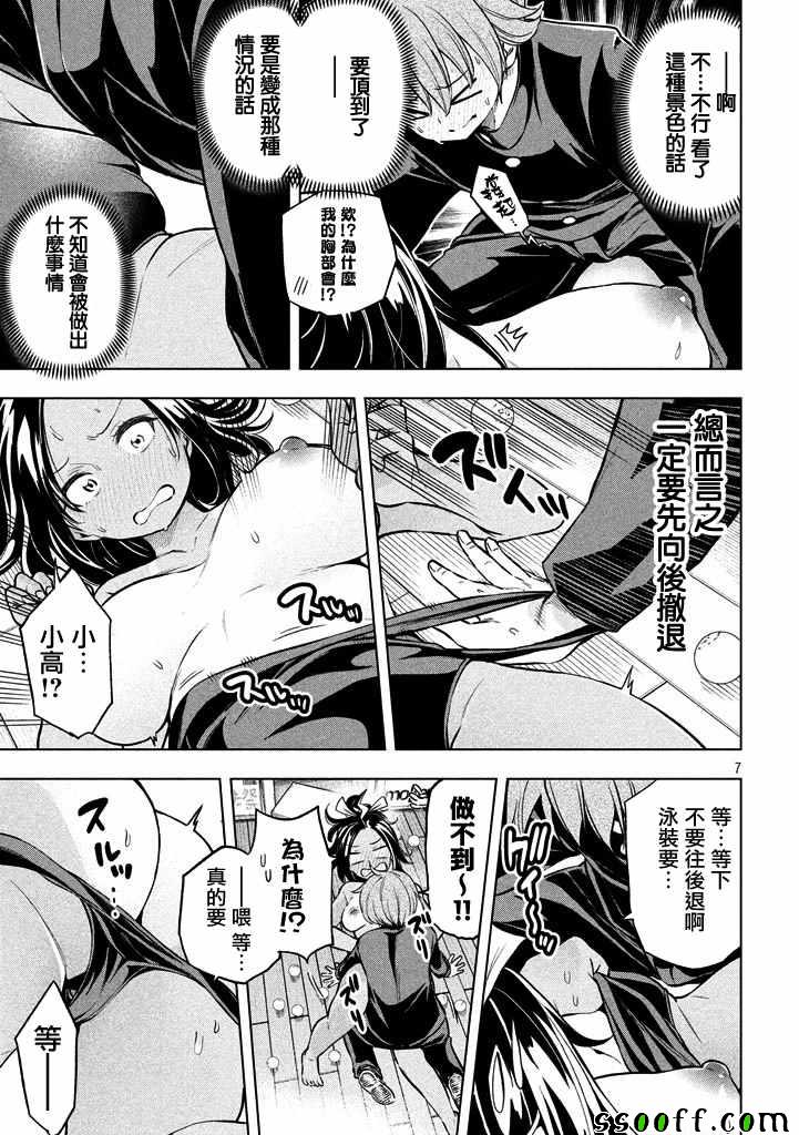 《为什么老师会在这里！？》漫画最新章节第22话免费下拉式在线观看章节第【7】张图片