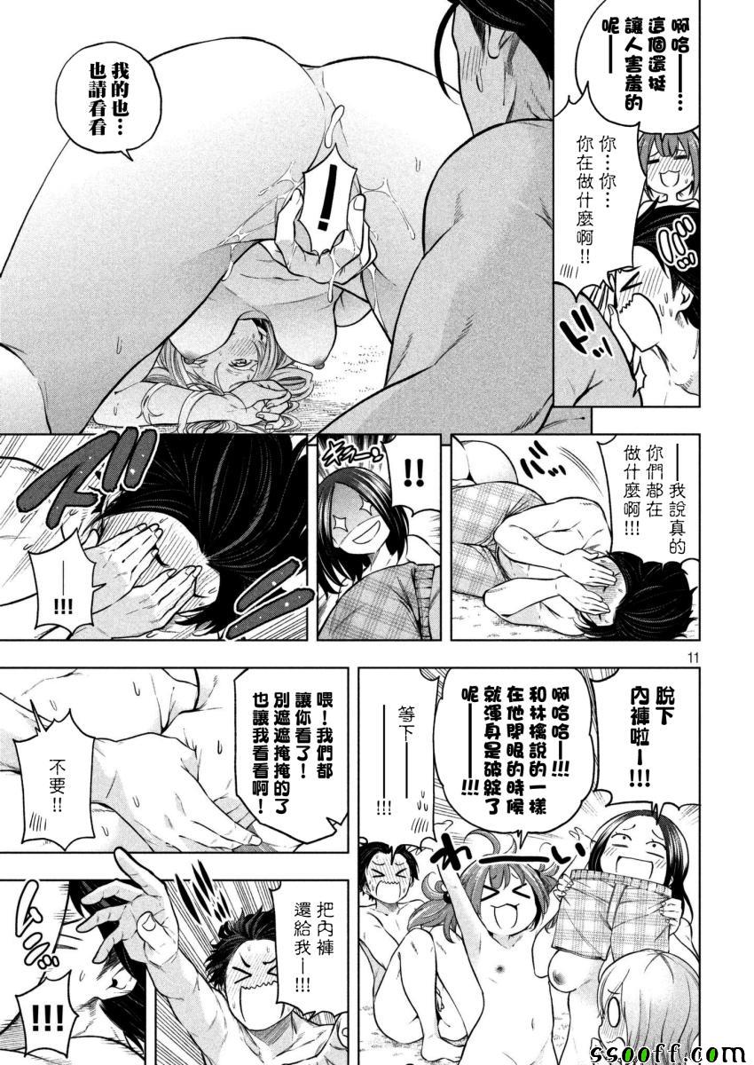 《为什么老师会在这里！？》漫画最新章节第68话免费下拉式在线观看章节第【11】张图片