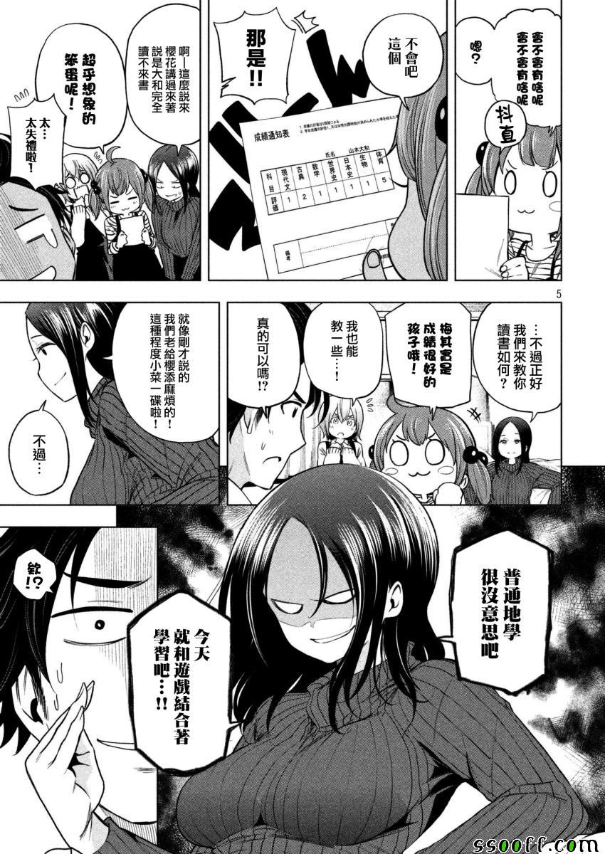 《为什么老师会在这里！？》漫画最新章节第68话免费下拉式在线观看章节第【5】张图片