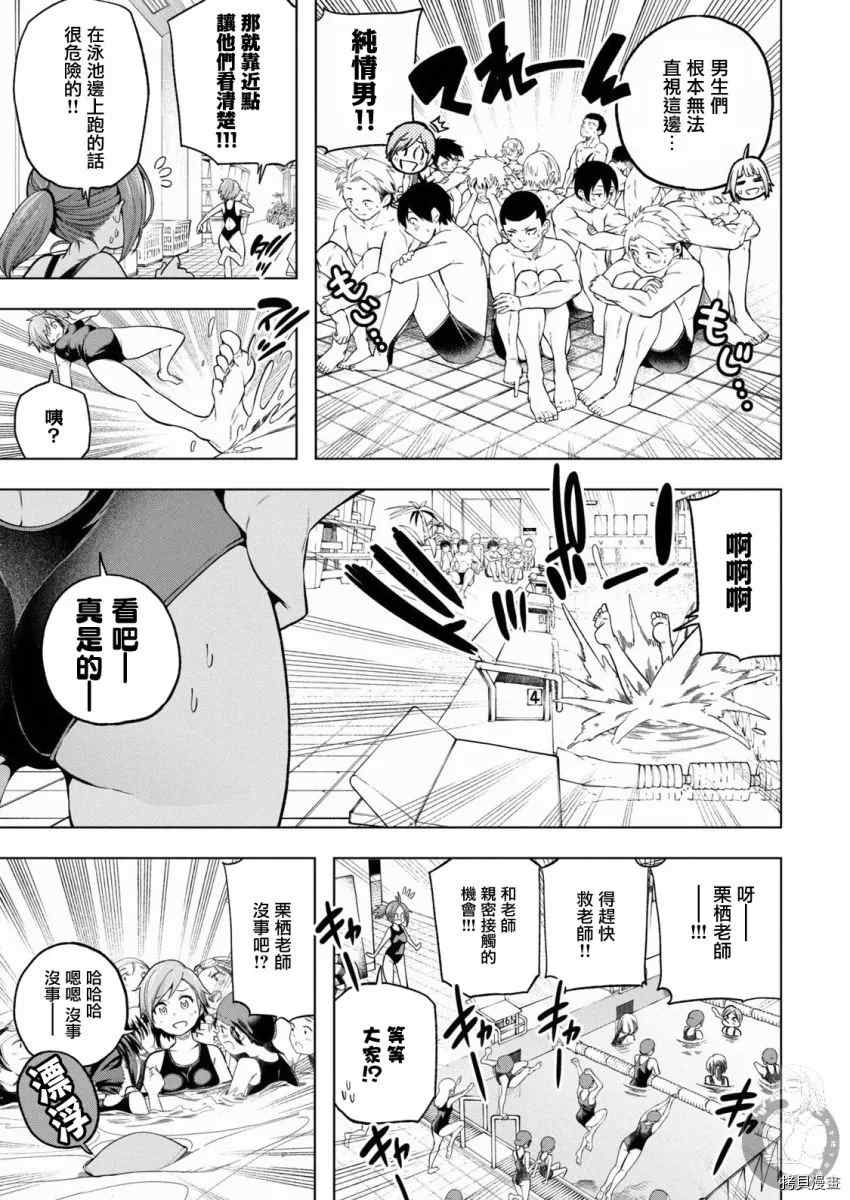 《为什么老师会在这里！？》漫画最新章节第93话 威武挺拔免费下拉式在线观看章节第【7】张图片