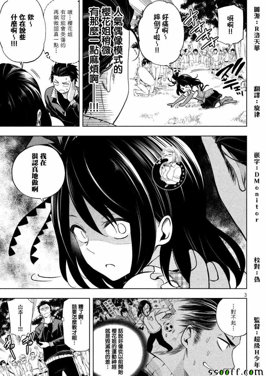 《为什么老师会在这里！？》漫画最新章节第64话免费下拉式在线观看章节第【3】张图片