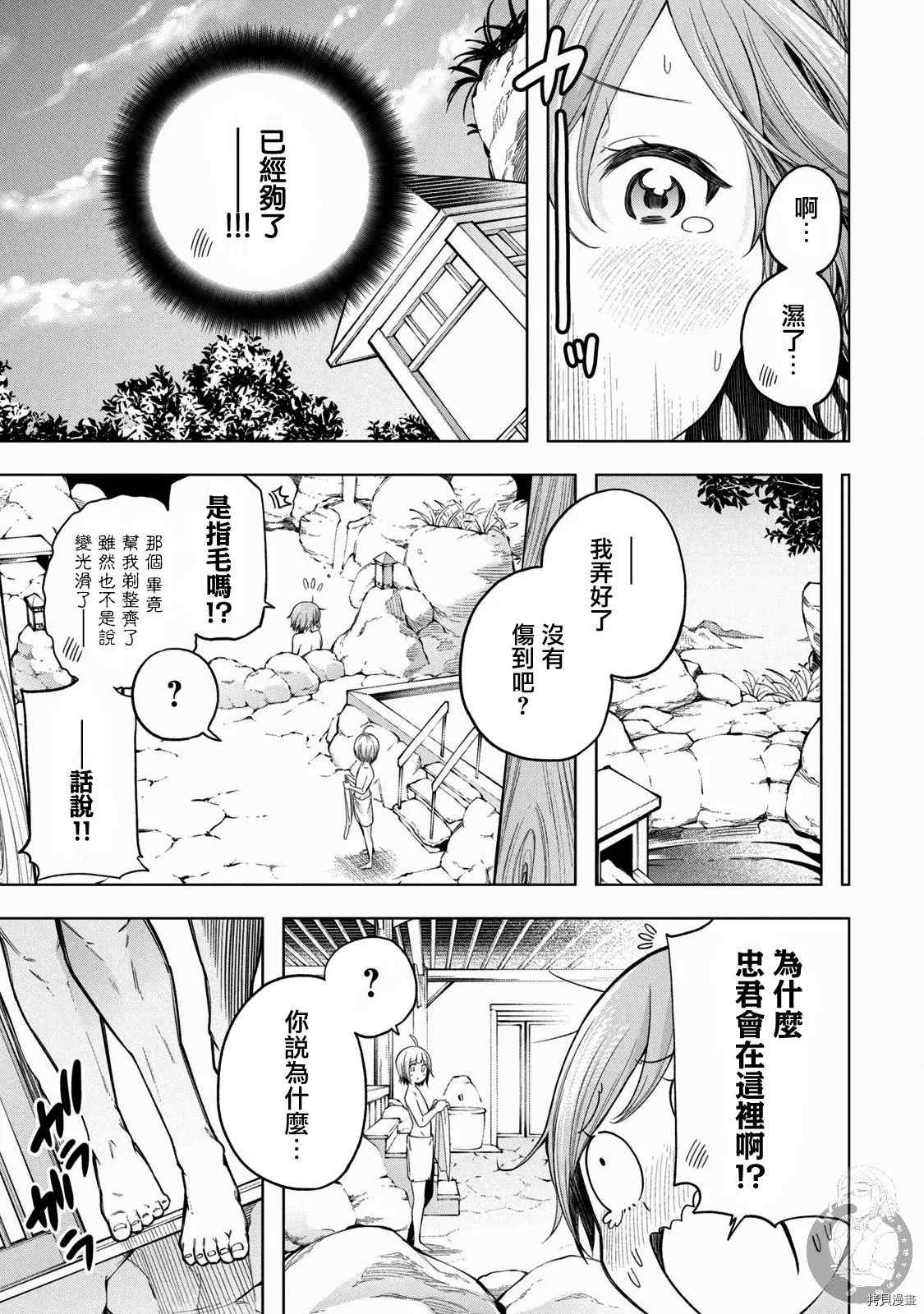 《为什么老师会在这里！？》漫画最新章节第91话 栗、光光免费下拉式在线观看章节第【15】张图片