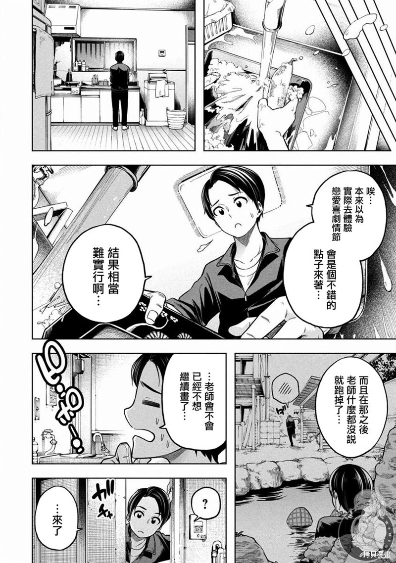 《为什么老师会在这里！？》漫画最新章节第103话免费下拉式在线观看章节第【13】张图片