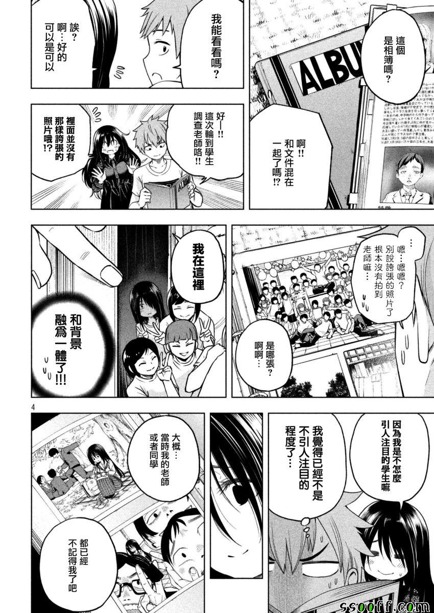 《为什么老师会在这里！？》漫画最新章节第59话免费下拉式在线观看章节第【4】张图片