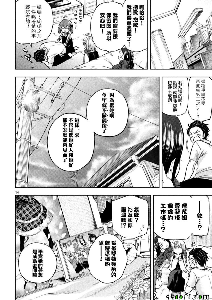 《为什么老师会在这里！？》漫画最新章节第68话免费下拉式在线观看章节第【13】张图片