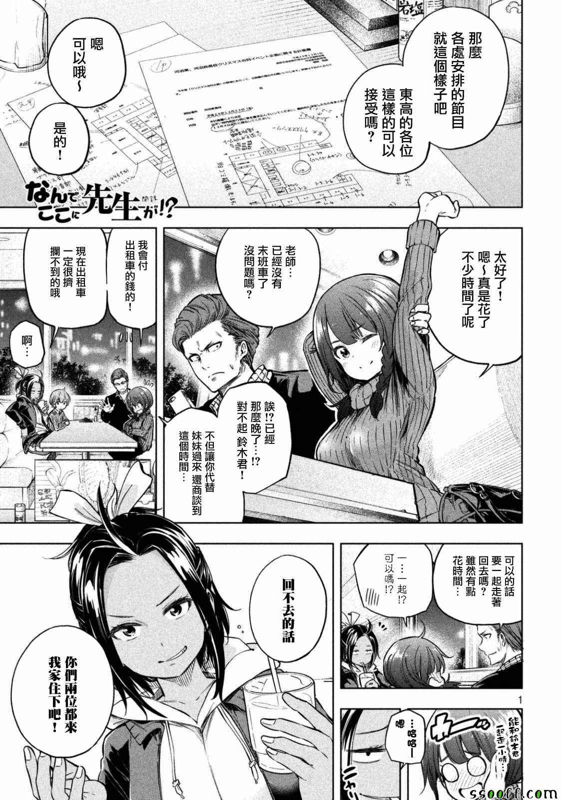 《为什么老师会在这里！？》漫画最新章节第24话免费下拉式在线观看章节第【2】张图片