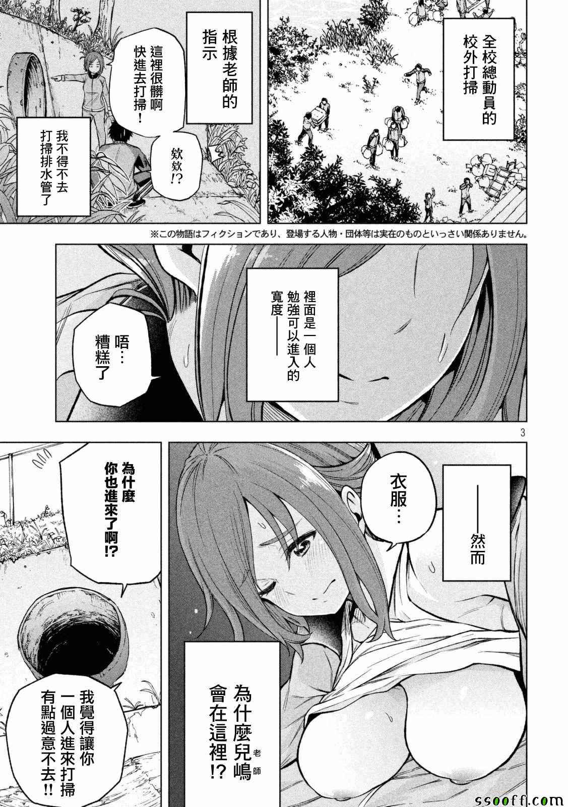 《为什么老师会在这里！？》漫画最新章节第14话免费下拉式在线观看章节第【3】张图片