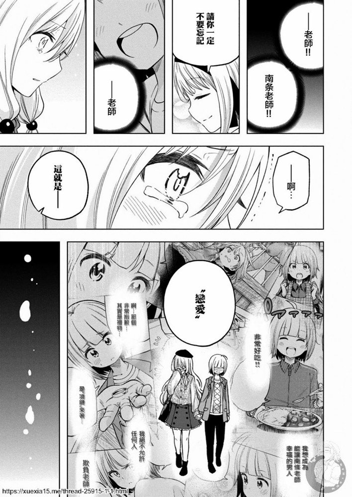 《为什么老师会在这里！？》漫画最新章节第90话 思考AI免费下拉式在线观看章节第【17】张图片