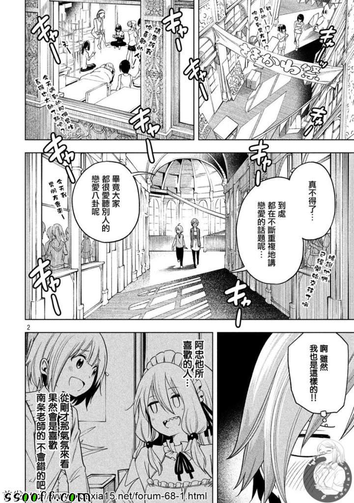 《为什么老师会在这里！？》漫画最新章节第80话免费下拉式在线观看章节第【2】张图片