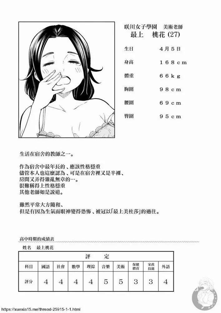 《为什么老师会在这里！？》漫画最新章节外传：第9话免费下拉式在线观看章节第【8】张图片