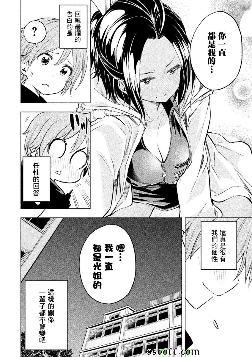 《为什么老师会在这里！？》漫画最新章节第30话免费下拉式在线观看章节第【13】张图片